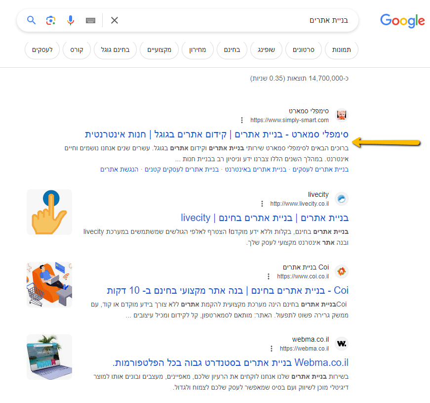 בניית אתרים מקום ראשון בגוגל