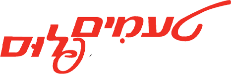 טעמים פלוס